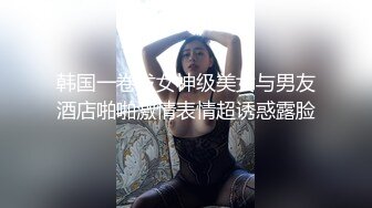 韩国一卷发女神级美女与男友酒店啪啪激情表情超诱惑露脸