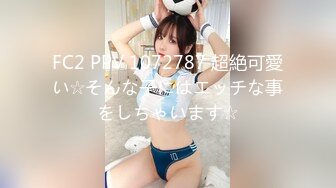 FC2 PPV 1072787 超絶可愛い☆そんな子にはエッチな事をしちゃいます☆