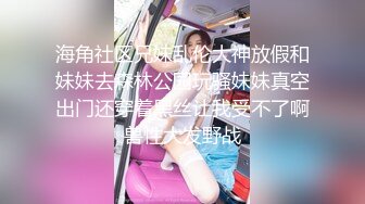 海角社区兄妹乱伦大神放假和妹妹去森林公园玩骚妹妹真空出门还穿着黑丝让我受不了啊兽性大发野战