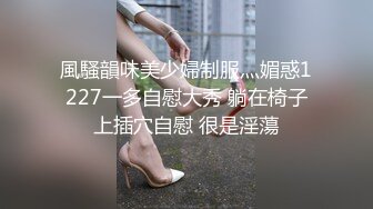 風騷韻味美少婦制服灬媚惑1227一多自慰大秀 躺在椅子上插穴自慰 很是淫蕩