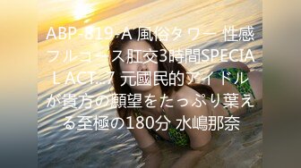 ABP-819-A 風俗タワー 性感フルコース肛交3時間SPECIAL ACT...7 元國民的アイドルが貴方の願望をたっぷり葉える至極の180分 水嶋那奈