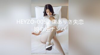 HEYZO-0052 東ありさ失恋娘の逆ナンパ