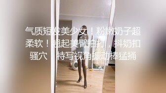 气质短发美少女！粉嫩奶子超柔软！翘起美臀拍打，抖奶扣骚穴，特写视角振动棒猛捅