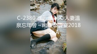 C-2380 ゴーゴーズ 人妻溫泉忘年會～肉欲の饗宴2018～ side.A