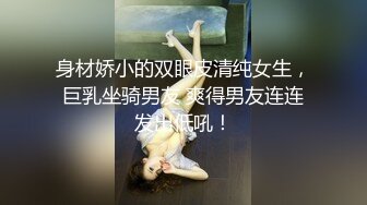 情趣装骚女3P激情，双洞齐开菊花一起操，骑乘位边操边插嘴，多种姿势配合各种玩