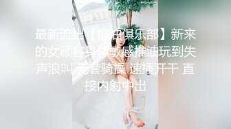 极品校花奶子又大又圆依然坚挺~完美身材 逼毛稀疏没几根 道具狂插到高潮 小穴太美 ~爽 (2)