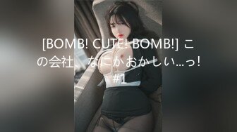 [BOMB! CUTE! BOMB!] この会社、なにかおかしい...っ! #1