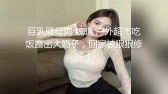 【翘臀桃桃】夜店找牛郎，吃春药被干喷水+意外约了个伪娘，长期锻炼的好身材，坚挺性欲旺盛，骚气逼人佳作 (2)