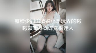 露脸少妇偷情被小哥玩弄的嗷嗷嗷叫，蝴蝶穴很迷人