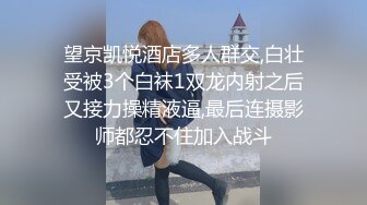 望京凯悦酒店多人群交,白壮受被3个白袜1双龙内射之后又接力操精液逼,最后连摄影师都忍不住加入战斗