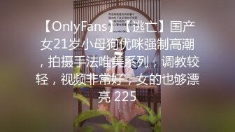 【OnlyFans】【逃亡】国产女21岁小母狗优咪强制高潮，拍摄手法唯美系列，调教较轻，视频非常好，女的也够漂亮 225