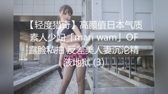 【轻度猎奇】高颜值日本气质素人少妇「mari wam」OF露脸私拍 反差美人妻沉沦精液地狱 (3)