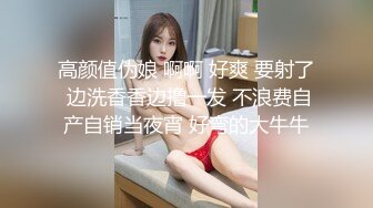 高颜值伪娘 啊啊 好爽 要射了 边洗香香边撸一发 不浪费自产自销当夜宵 好弯的大牛牛