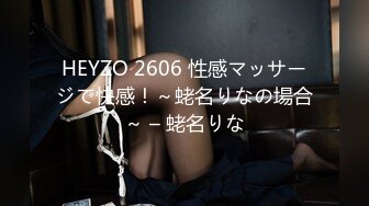 HEYZO 2606 性感マッサージで快感！～蛯名りなの場合～ – 蛯名りな