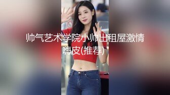 巨乳空姐一放假就愛打砲紓壓