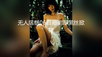 无人后继06百褶裙厚黑丝掀裙