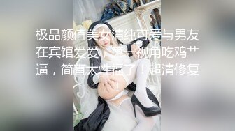 极品颜值美女清纯可爱与男友在宾馆爱爱，第一视角吃鸡艹逼，简直太性福了！超清修复！