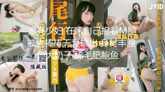 漂亮少妇 在家自己抱着M腿被大棒棒无套输出 身材丰腴 大奶子 稀毛肥鲍鱼