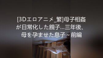 [3Dエロアニメ_繁]母子相姦が日常化した親子…三年後、母を孕ませた息子～前編