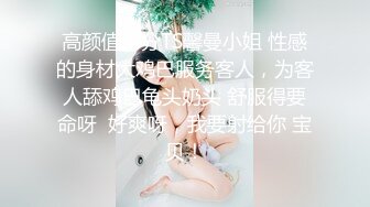 高颜值中分TS馨曼小姐 性感的身材大鸡巴服务客人，为客人舔鸡巴龟头奶头 舒服得要命呀  好爽呀，我要射给你 宝贝！