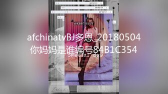 afchinatvBJ多恩_20180504你妈妈是谁编号84B1C354