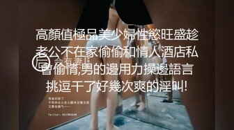 高顏值極品美少婦性慾旺盛趁老公不在家偷偷和情人酒店私會偷情,男的邊用力操邊語言挑逗干了好幾次爽的淫叫!