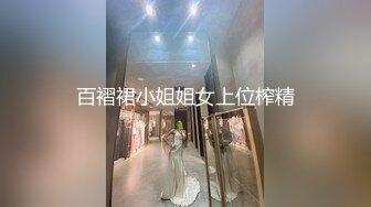 百褶裙小姐姐女上位榨精