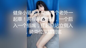 00妹纸 情趣装后入操 女上位 爽的不行