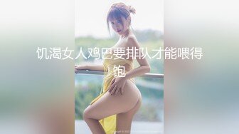 饥渴女人鸡巴要排队才能喂得饱